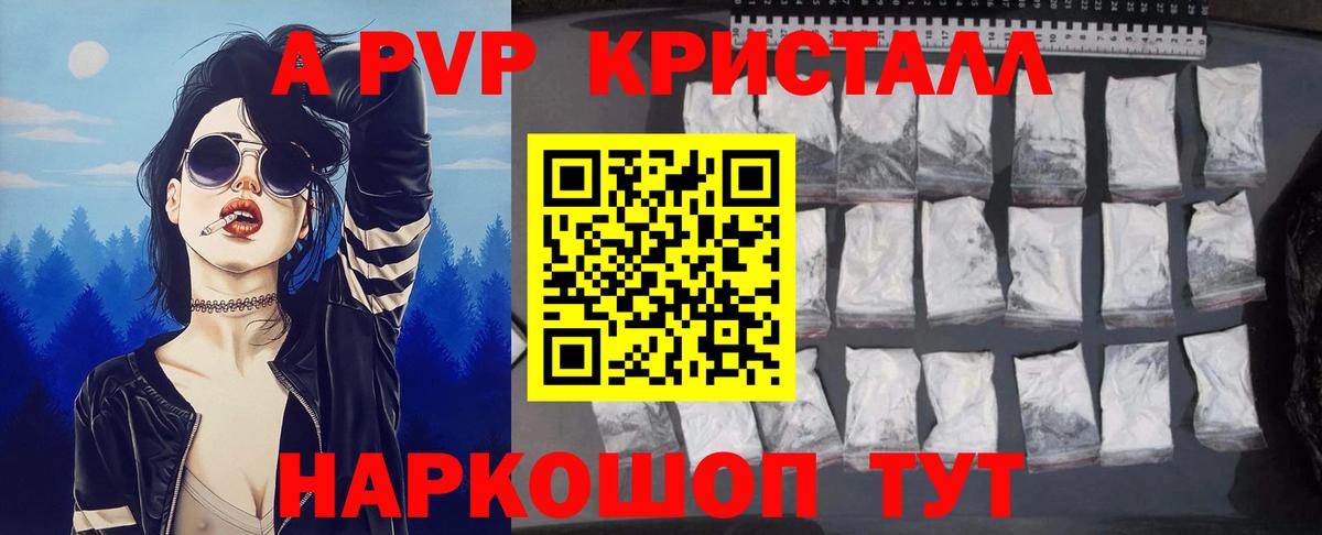 A-PVP кристаллы Павловский Посад