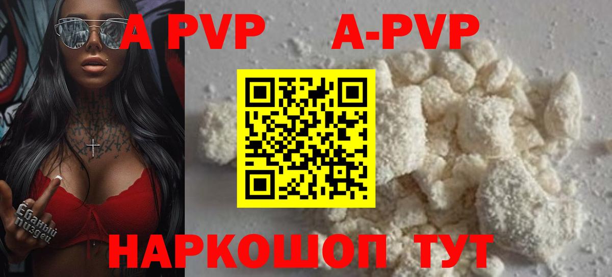 А ПВП Соль  APVP кристаллы  Павловский Посад  Вход с VPN  A-PVP крисы CK 