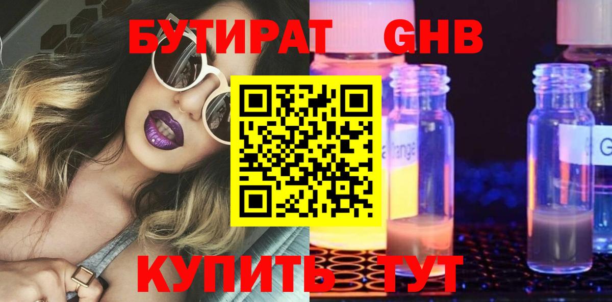 Бутират вода Павловский Посад