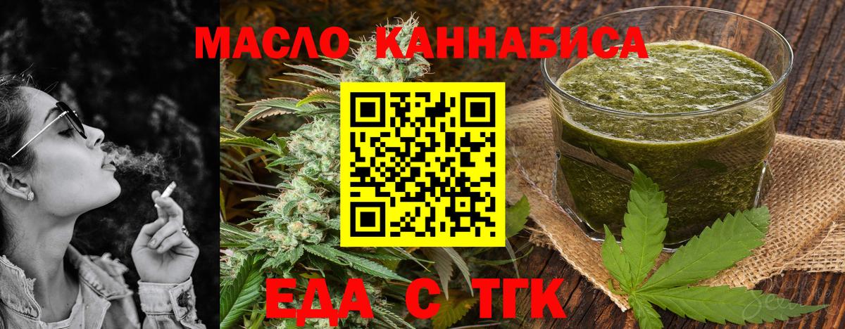 Еда ТГК конопля  Вход с VPN  Павловский Посад 