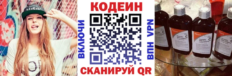 Codein напиток Lean (лин)  Павловский Посад 