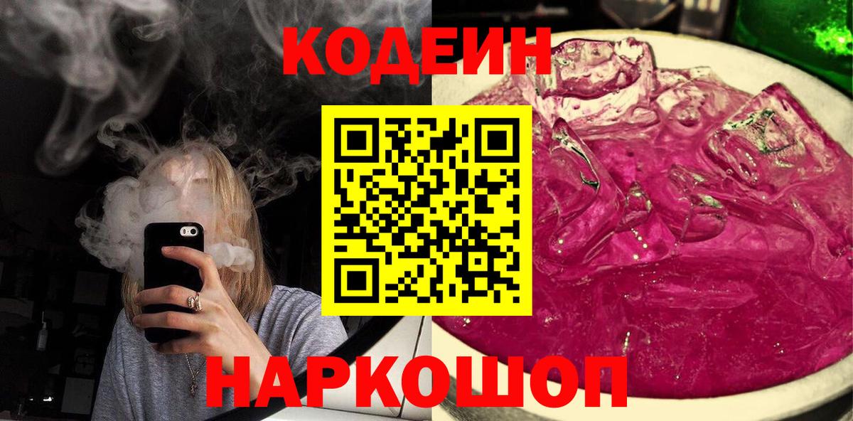 Кодеиновый сироп Lean напиток Lean (лин) Павловский Посад