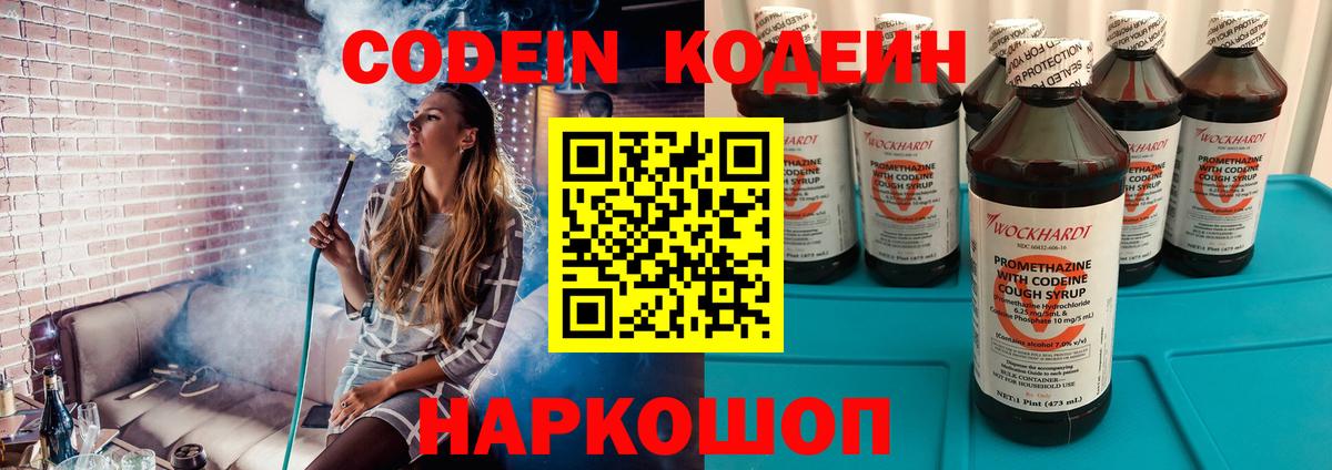 Павловский Посад  Кодеиновый сироп Lean Purple Drank  Вход с VPN 