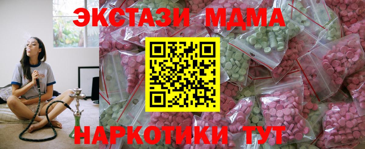 Ecstasy 280 MDMA  Вход с VPN  Павловский Посад  Ecstasy  Экстази 99% 
