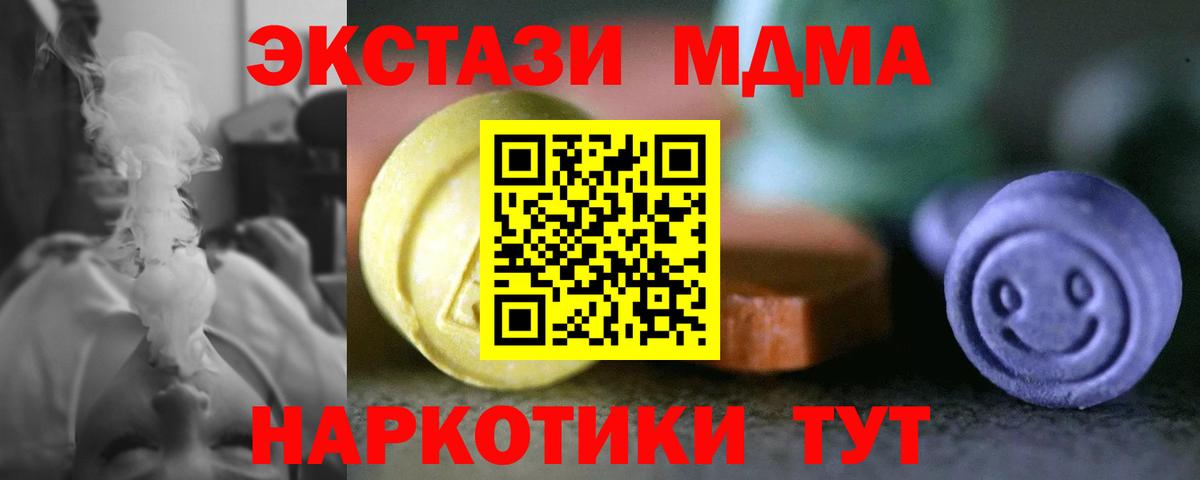 Экстази MDMA Павловский Посад