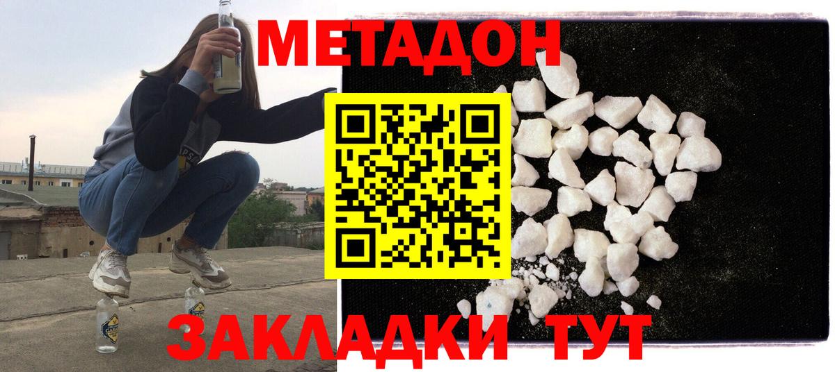 МЕТАДОН methadone  МЕТАДОН кристалл  Вход с VPN  Павловский Посад 