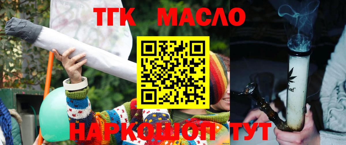 ТГК гашишное масло  Дистиллят ТГК THC oil  Вход с VPN  Павловский Посад 